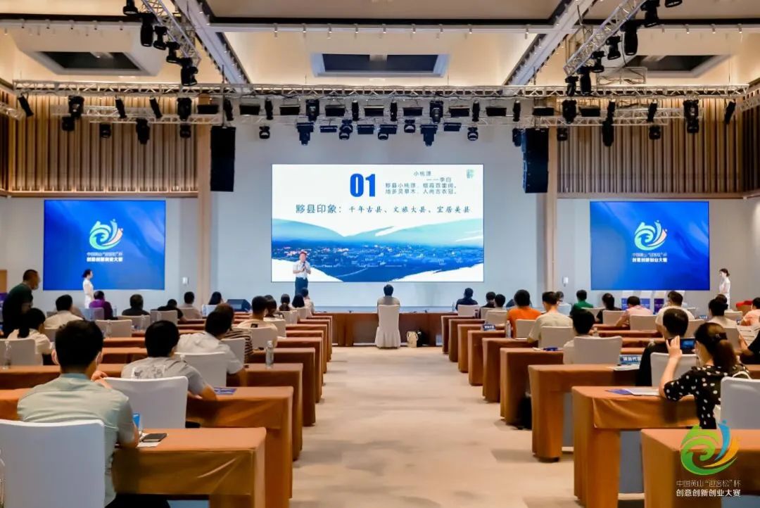 才聚徽州 创业黄山！这场大赛在黟县成功举办！