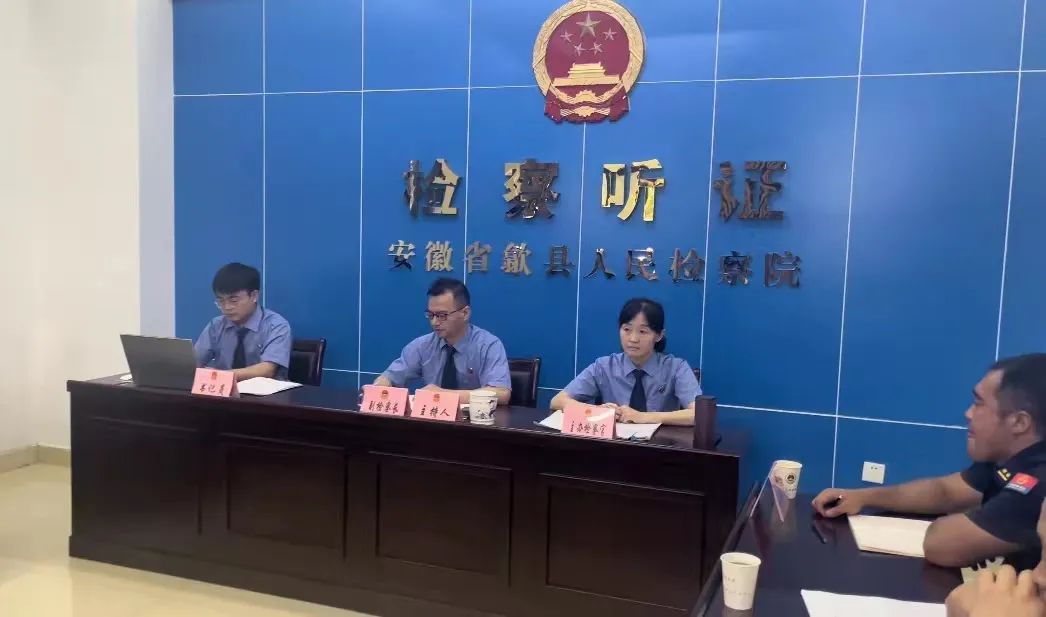 歙县检察：召开全市首次限高设施整治公益诉讼听证会