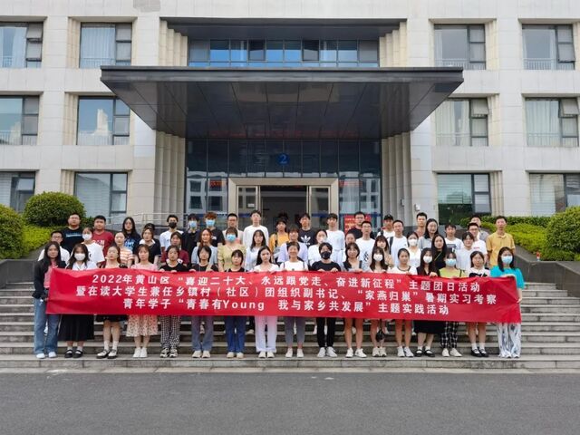 黄山区开展“青春有Young 我与家乡共发展”主题实践活动