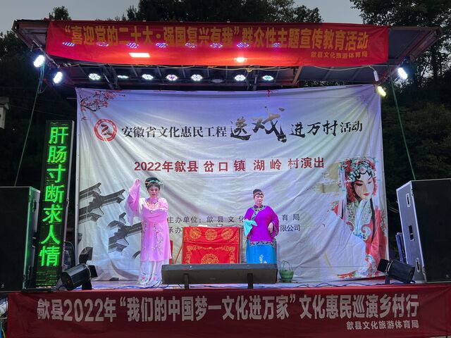 歙县岔口镇：小暑“剧”精彩 好戏连台上