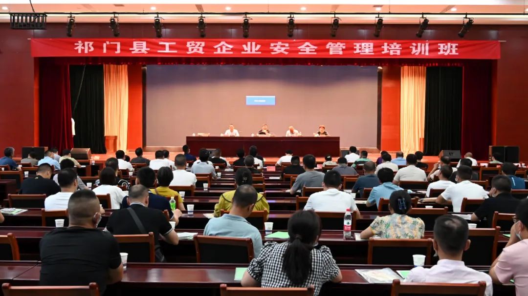 祁门县举办工贸企业安全管理培训班
