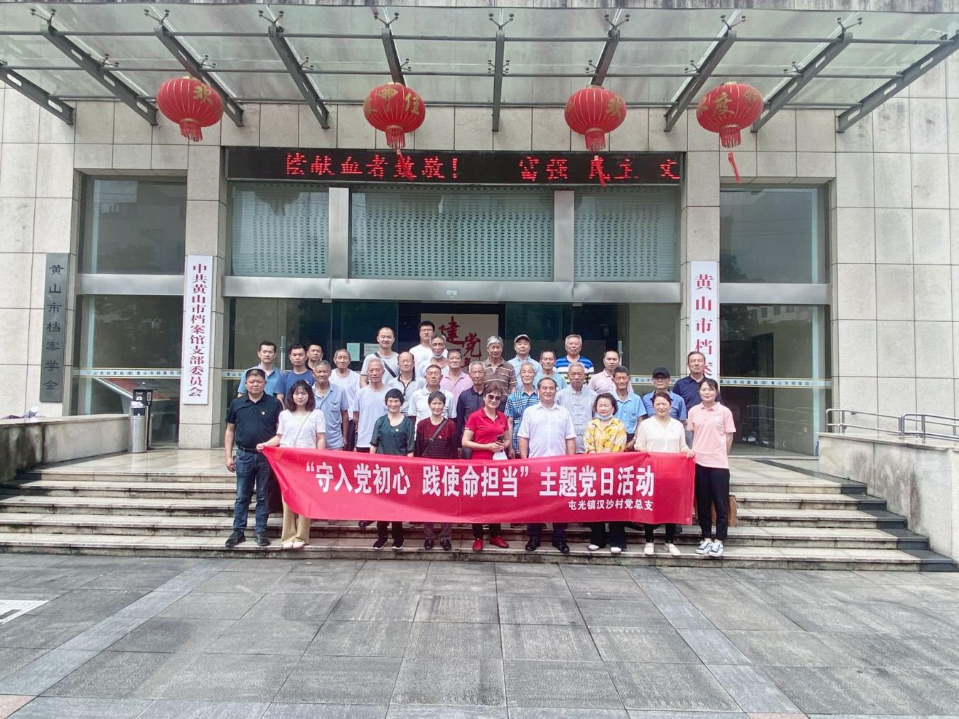  屯溪区汉沙村：“四举措”助推基层党组织规范化建设