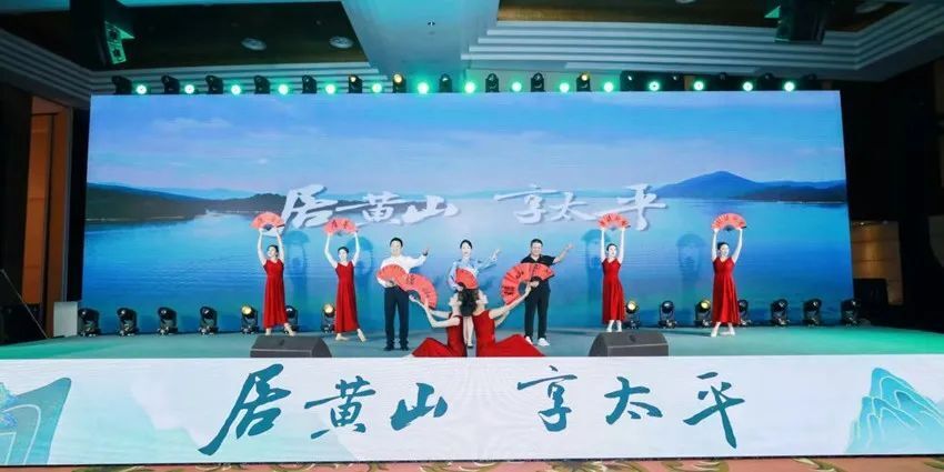 “居黄山·享太平”黄山太平美好生活邀约会如约而至
