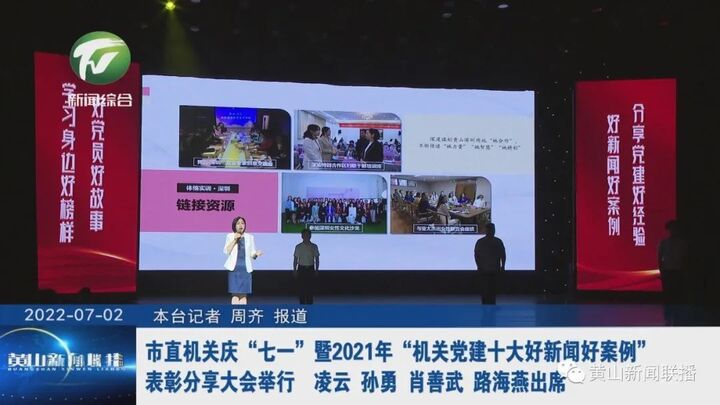 市直机关庆“七一”暨2021年“机关党建十大好新闻好案例”表彰分享大会举行 凌云 孙勇 肖善武 路海燕出席