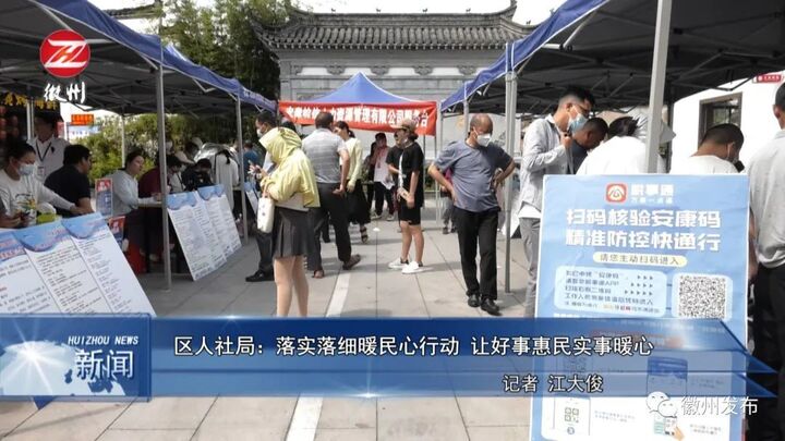【暖民心行动“一把手”访谈】徽州区人社局：落实落细暖民心行动 让好事惠民实事暖心