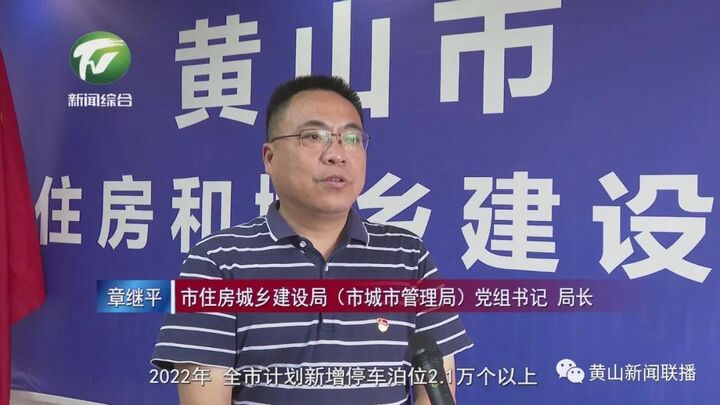 【暖民心 见行动•一把手访谈】市住房和城乡建设局：盘存量扩增量 让停车暖心又贴心