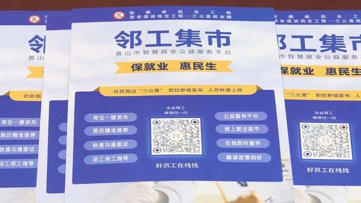 【暖民心 见行动】打造“三公里”就业圈 就业服务“零距离”