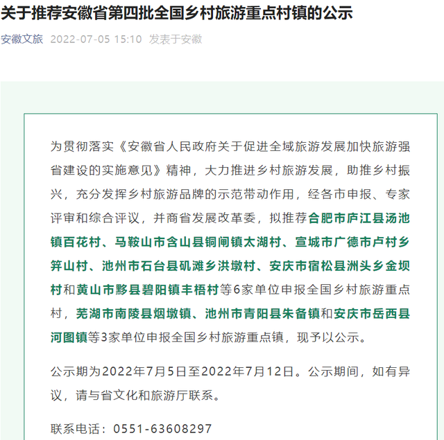 拟推荐名单公示！黟县上榜