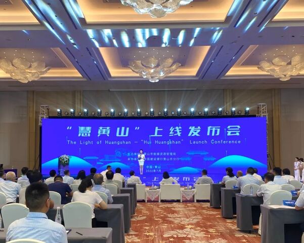 优政 便民 利企！“慧黄山”正式上线