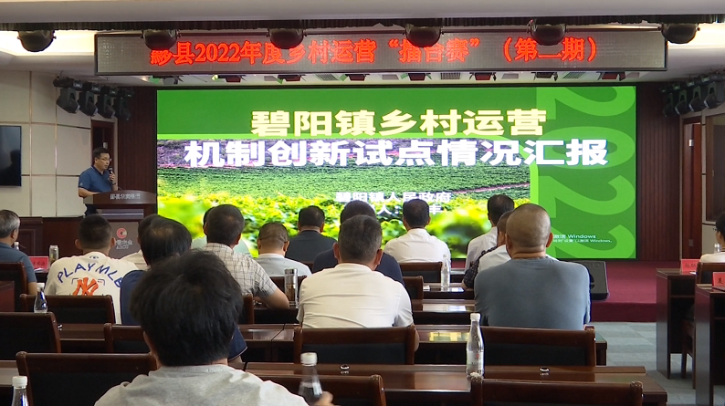 黟县举办2022年度乡村运营项目第二期“擂台赛”活动