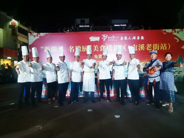 “皖美好味道·徽菜行天下”“新徽菜·名徽厨”美食进街区活动走进屯溪老街