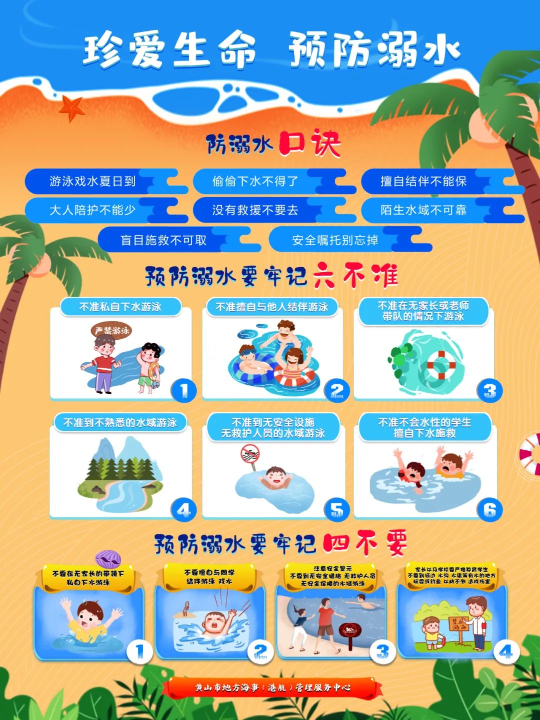【海报】珍爱生命 预防溺水