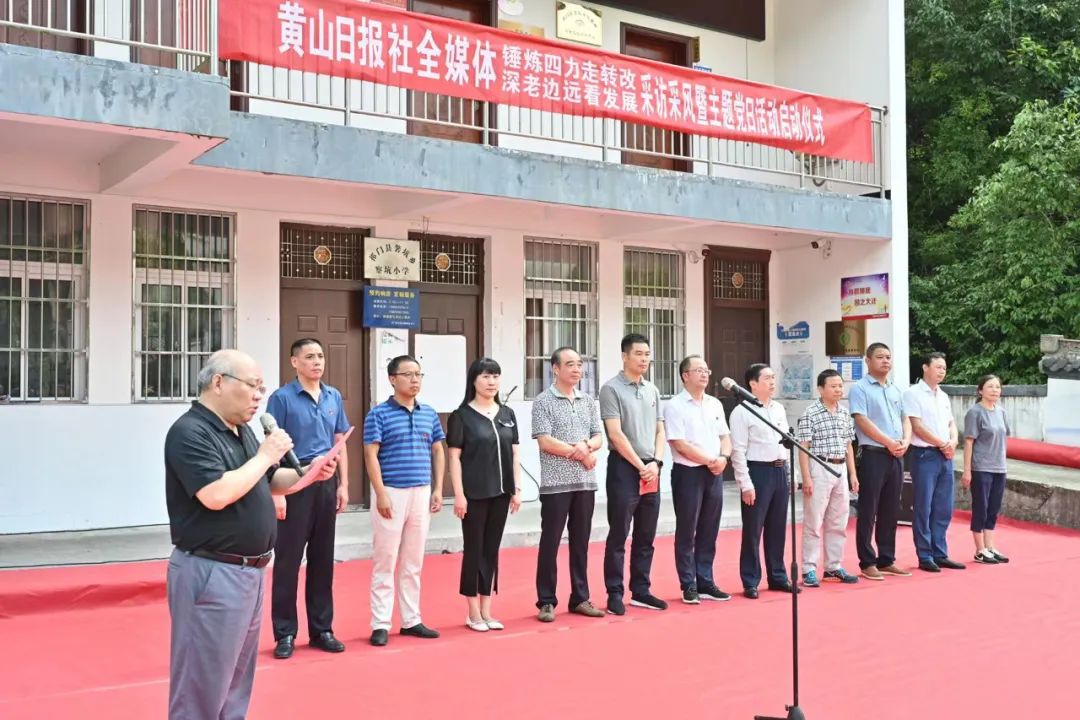 黃山日報社全媒體采風(fēng)采訪行活動在祁門縣紅旗村啟動