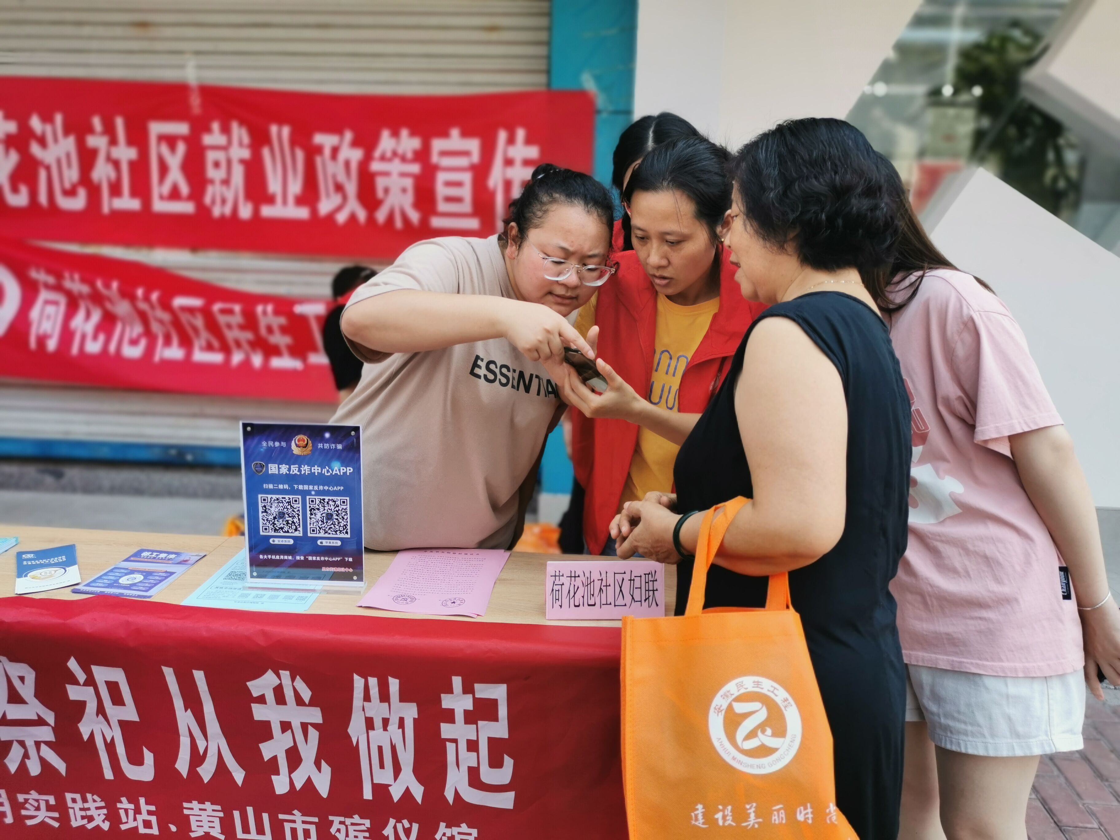 屯溪区荷花池社区：禁烧反诈促文明 民生宣传筑和谐