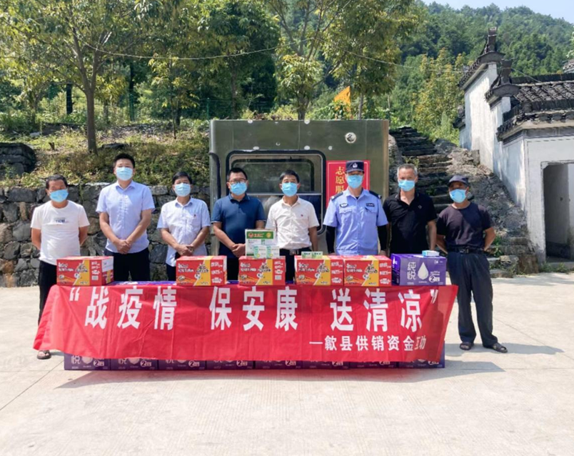 歙县：开展“战疫情 保安康 送清凉”献爱心活动