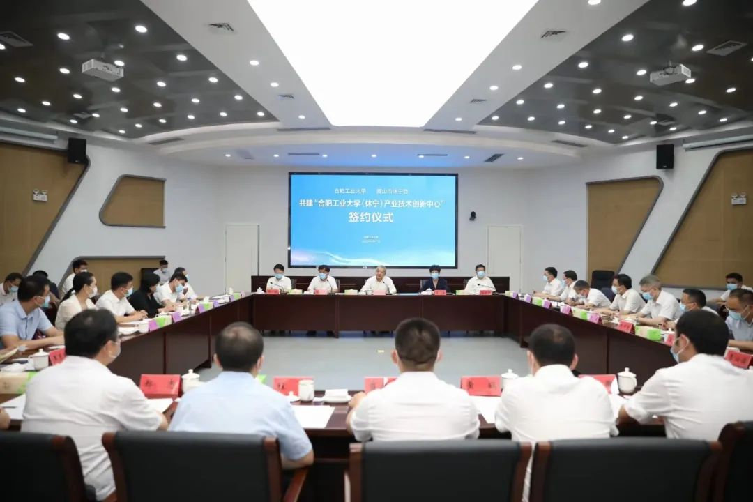 合肥工业大学（休宁）产业技术创新中心签约！张西明、余其俊、凌云等参加