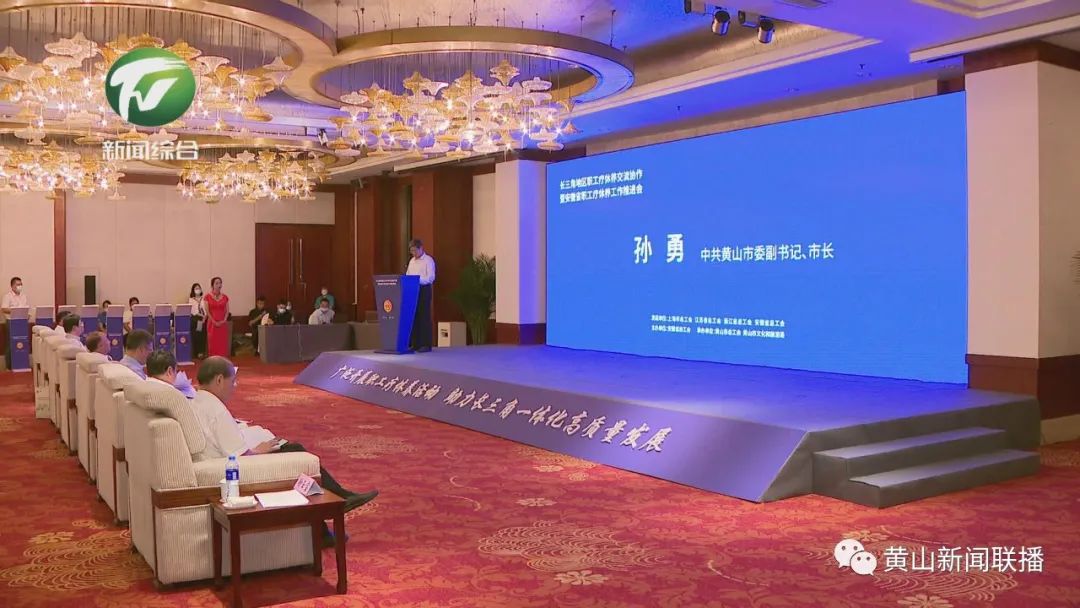 长三角地区职工疗休养交流协作暨安徽省职工疗休养工作推进会在我市举行