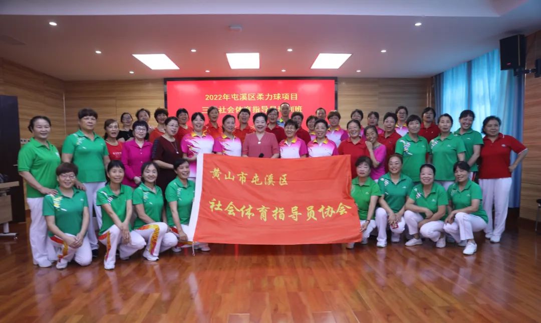 【暖民心 快乐健身】屯溪区举办2022年柔力球项目三级社会体育指导员培训班