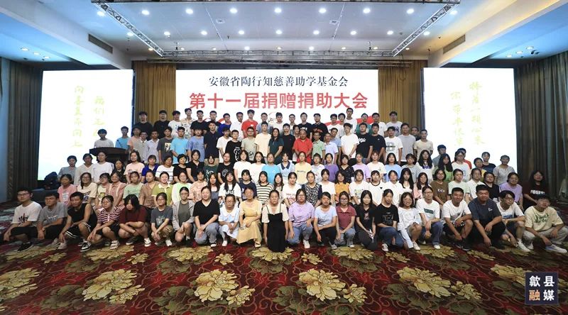 安徽省陶行知慈善助学基金会开展第11届捐助 11年累计捐助困难学生3400余人次 发放助学款550余万元