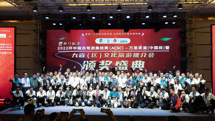 “祁门红茶杯”2022环中国自驾游集结赛——万里茶道（中国段）圆满收官