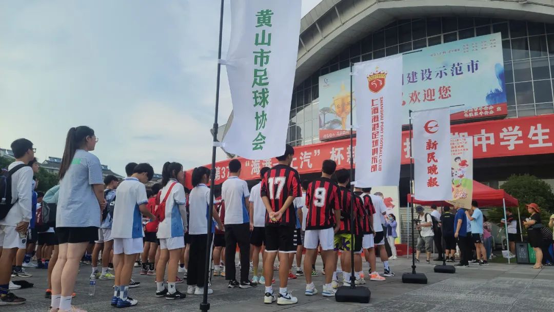 新民晚报暑期中学生足球赛黄山赛区比赛启动！前“国脚”吴兵助阵
