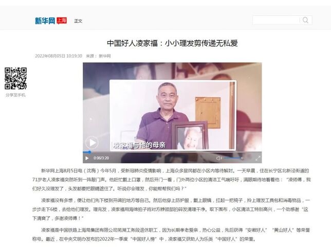 【新华网报道】“中国好人”凌家福：小小理发剪传递无私爱