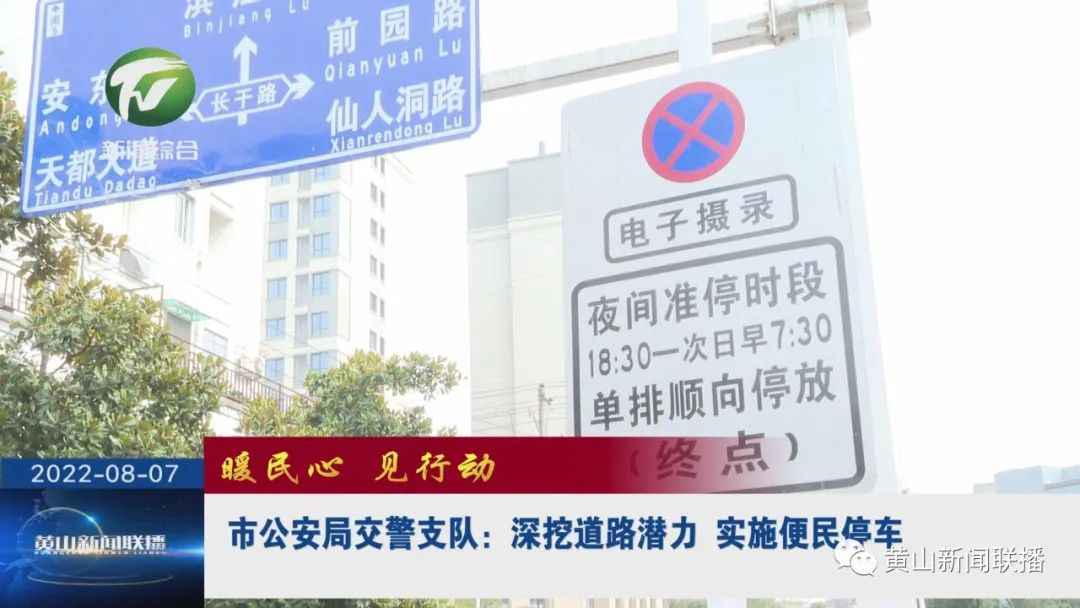 【暖民心 见行动】市公安局交警支队：深挖道路潜力 实施便民停车