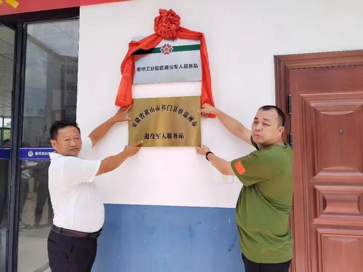 祁门县驻温州市退役军人服务站成立