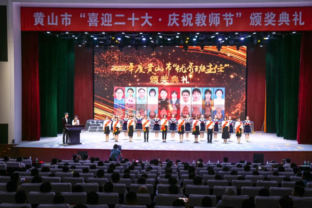 喜迎二十大•庆祝教师节！颁奖典礼隆重举行！