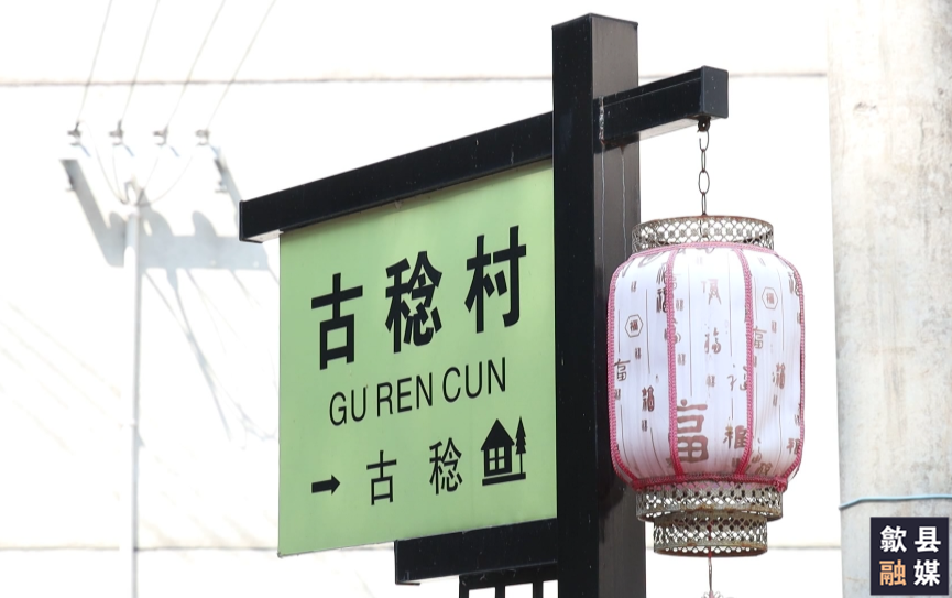 【奋进新征程 建功新时代】歙县小川乡古稔村：省级贫困村的蜕变之路