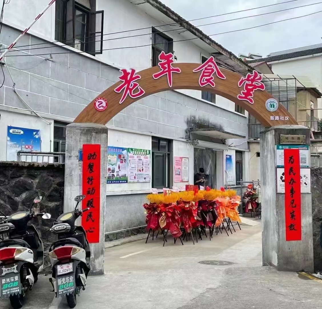 歙县徽城镇：“暖心食堂”让老年人乐享幸福  “食”光