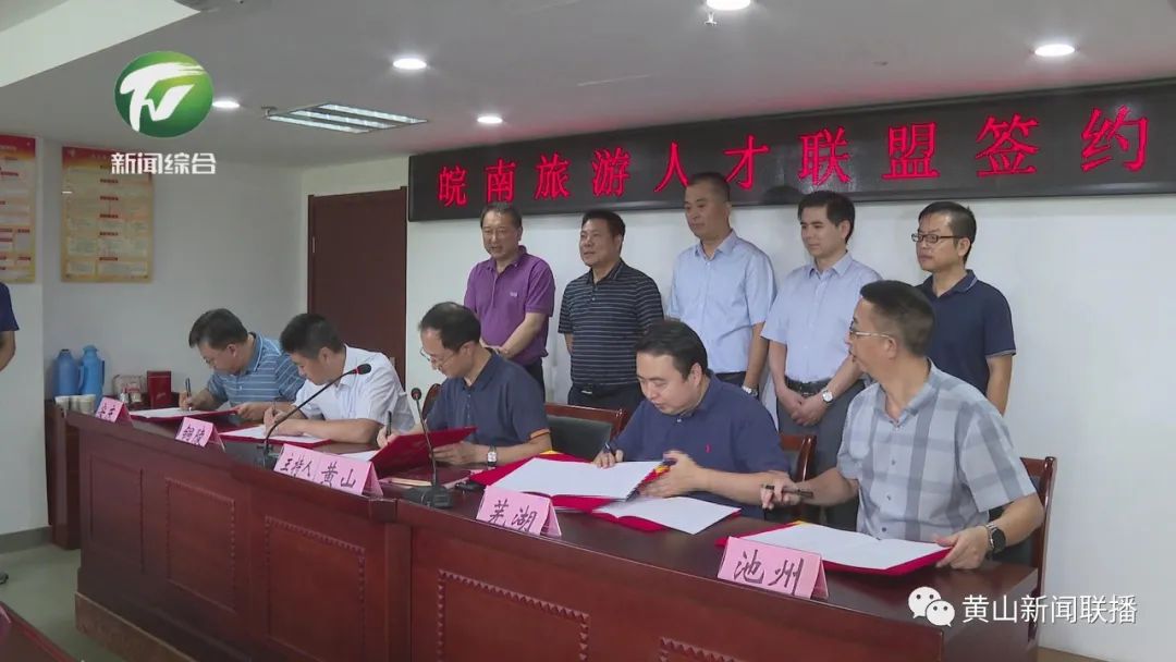 皖南旅游文化人才专场招聘会举行 旅游人才联盟成立