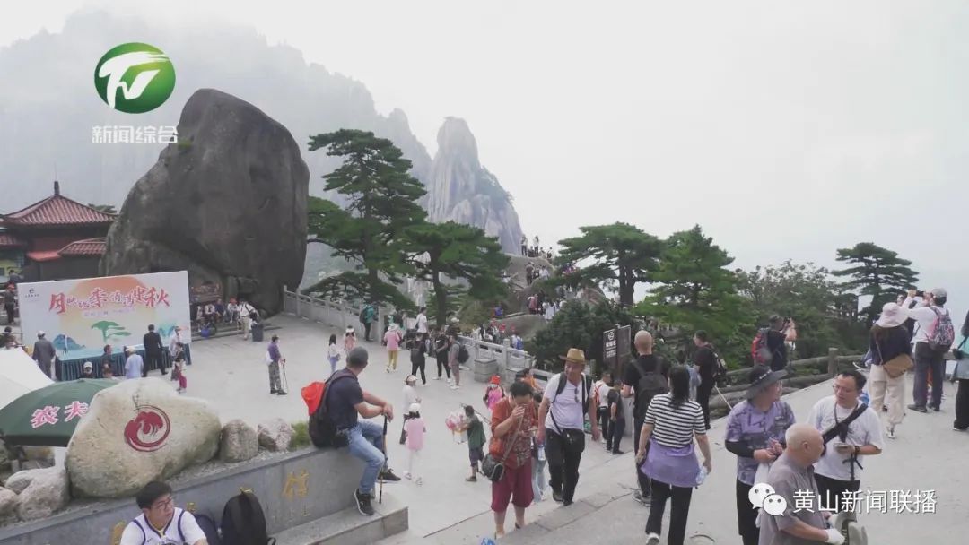 黄山风景区：秋高气爽 登山赏月