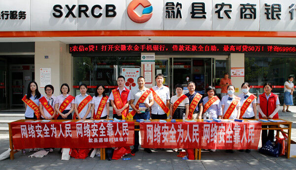 人民银行黄山市中心支行“高起点、凸亮点、重基点”做好网络安全宣传