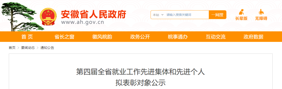 全省先进！黄山这些集体和个人拟受表彰