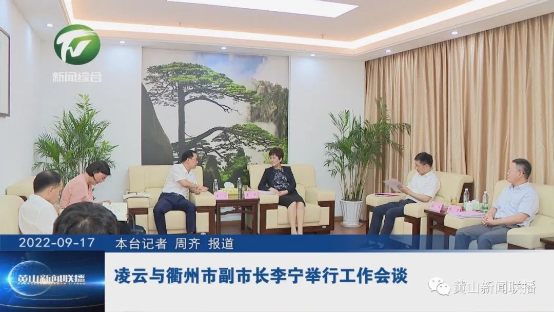 凌云与衢州市副市长李宁举行工作会谈