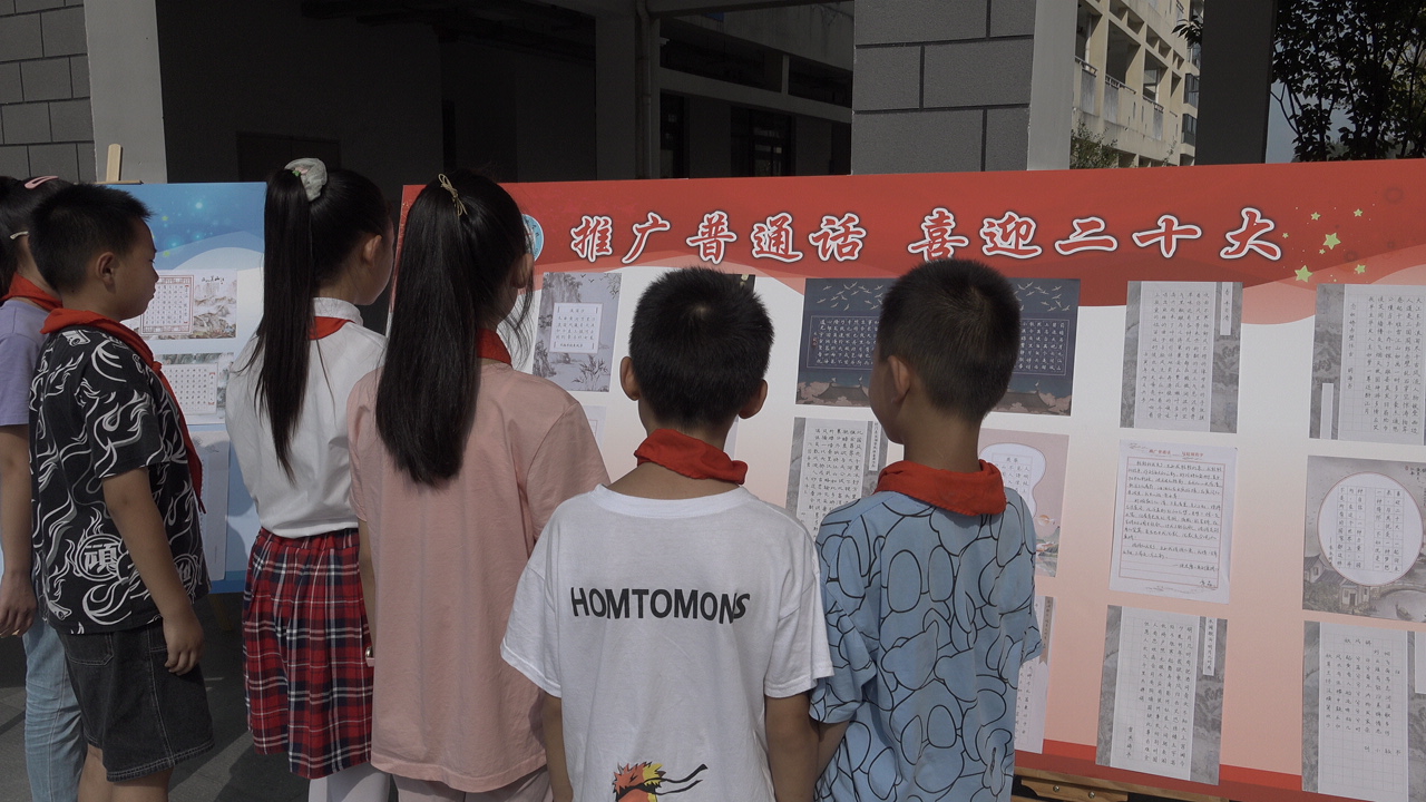 祁门县：推广普通话 与文明同行