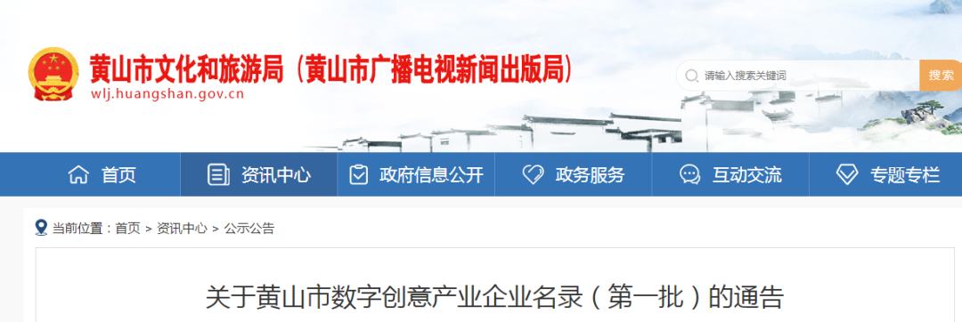 109家！黄山市数字创意产业企业名录（第一批）公布
