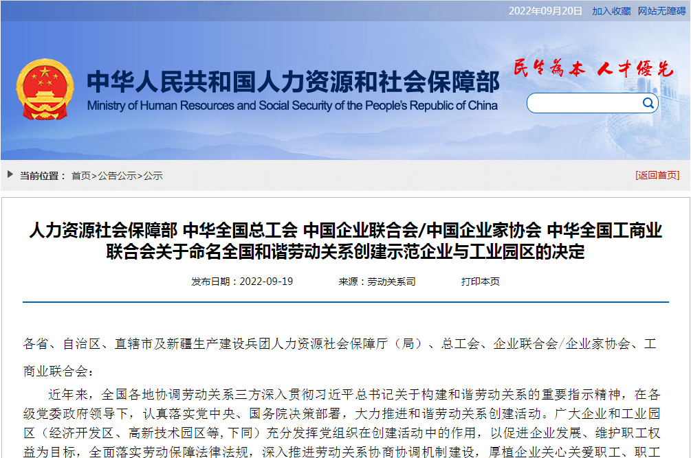 全国示范！黄山这家企业上榜！