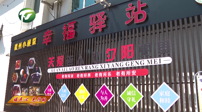 屯溪区：倾力倾情打造老年食堂