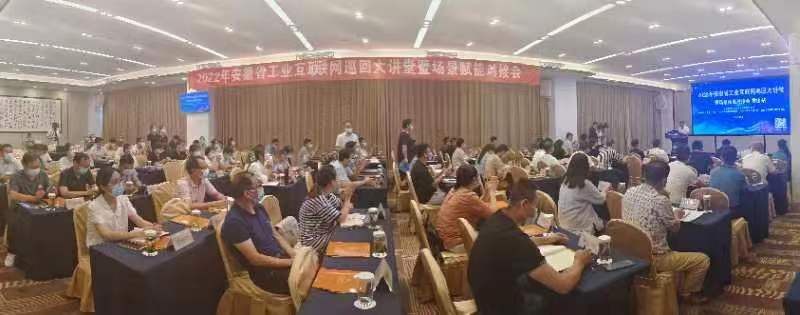 “大讲堂”点亮黄山工业互联网“智慧灯塔”