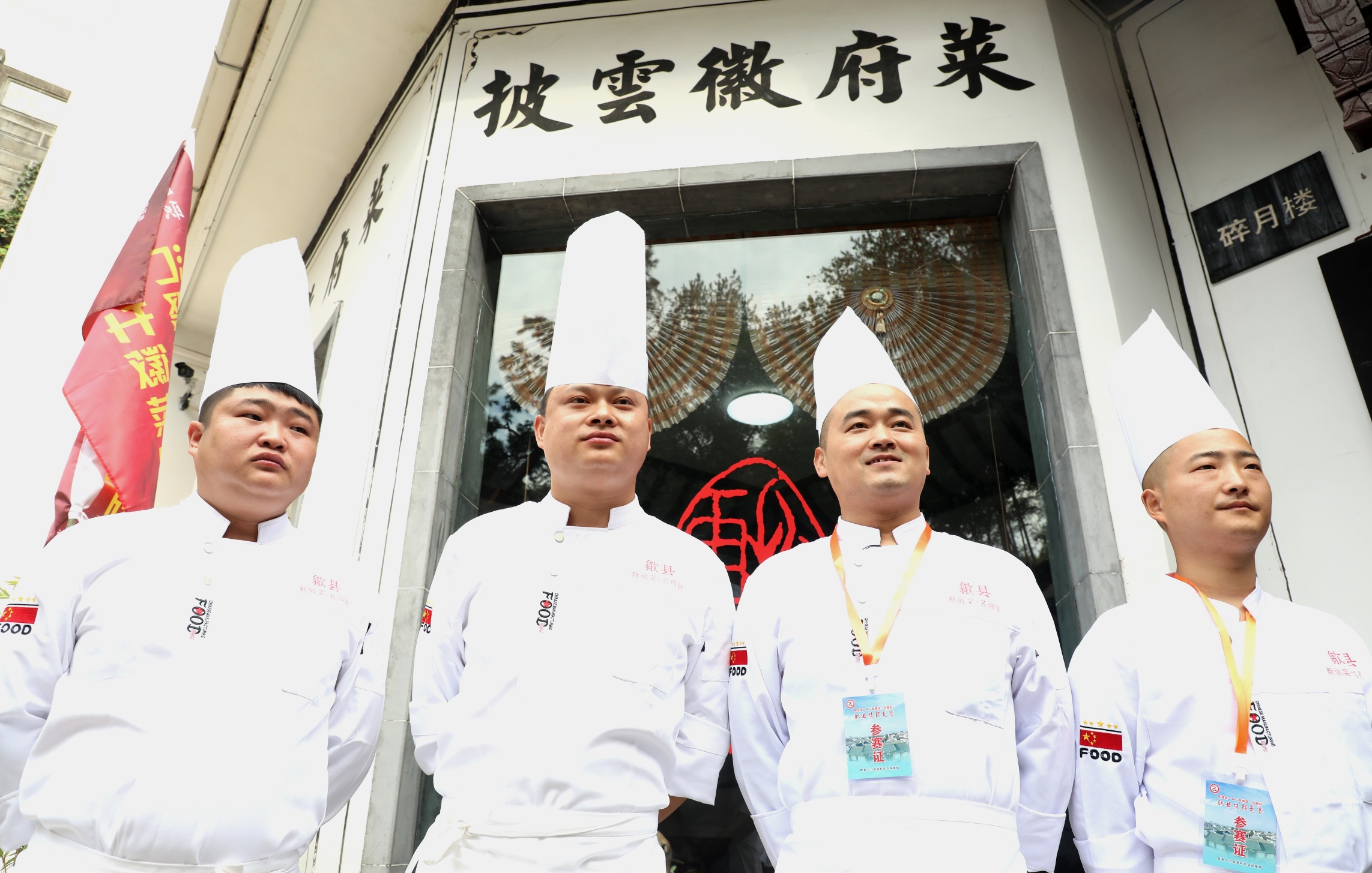 歙县：徽厨竞技“新徽菜”