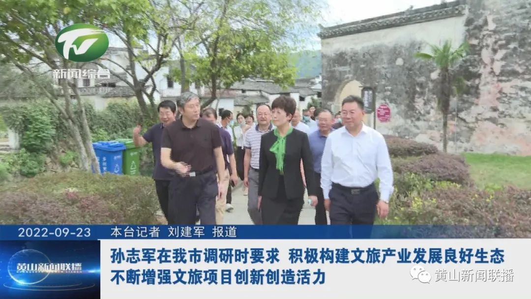 孙志军在我市调研时要求 积极构建文旅产业发展良好生态 不断增强文旅项目创新创造活力
