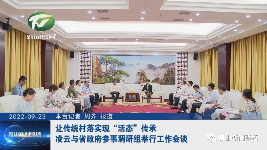 让传统村落实现“活态”传承 凌云与省政府参事调研组举行工作会谈