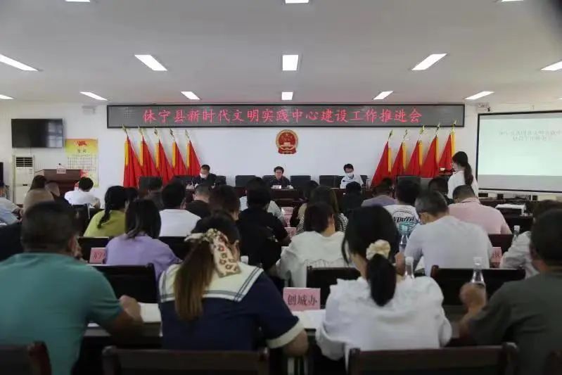 【文明实践】休宁县召开新时代文明实践中心建设工作推进会