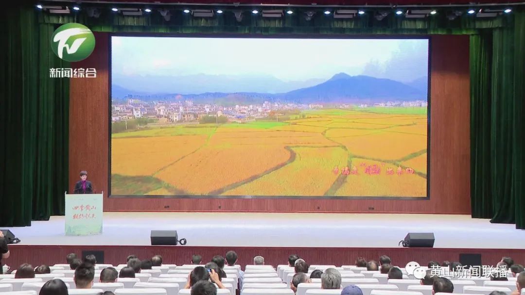“晒”出大黄山的美好未来 “四季黄山 相约秋天”发布会举行 凌云出席并讲话