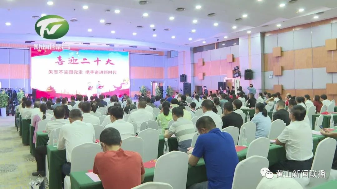 民进黄山市委会举办“喜迎二十大 永远跟党走”文艺汇演
