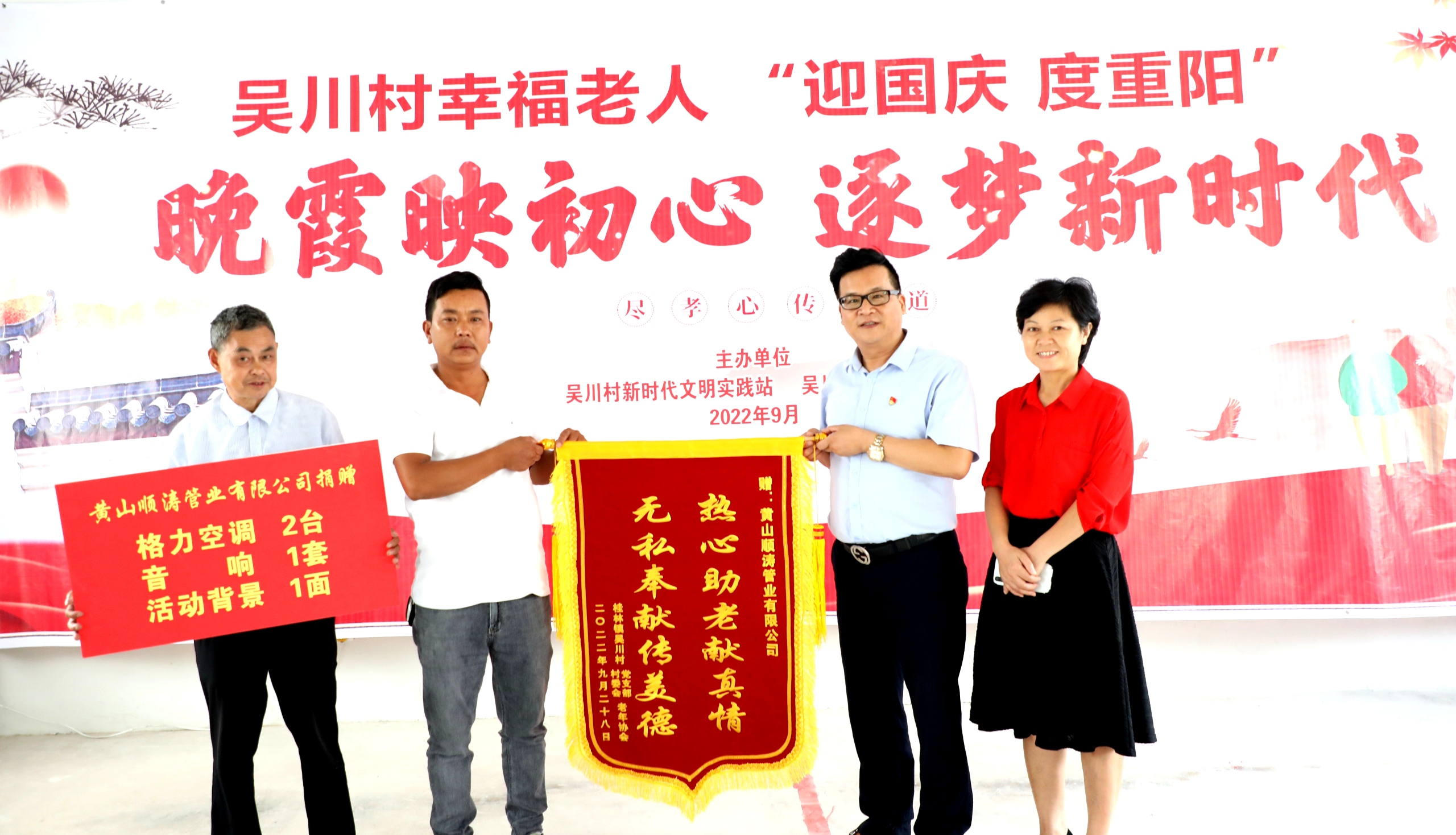 【网络中国节·重阳】歙县吴川村：爱心捐赠红夕阳