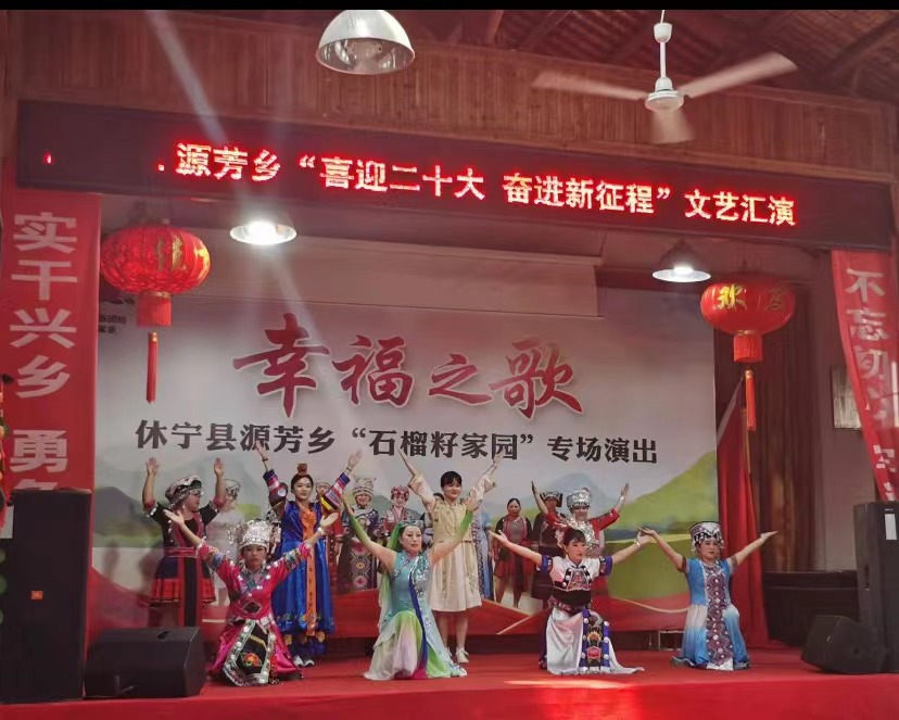 休宁县源芳乡：喜迎二十大，民族团结石榴情
