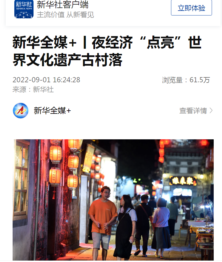 宏村“夜经济”魅力绽放海内外
